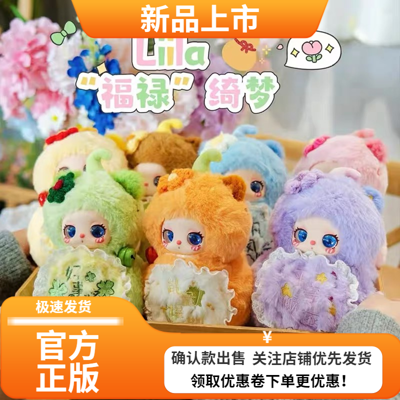 BabyThree娃三岁LiilaV5莉菈拉五代福禄绮梦系列潮玩盲盒手办礼物