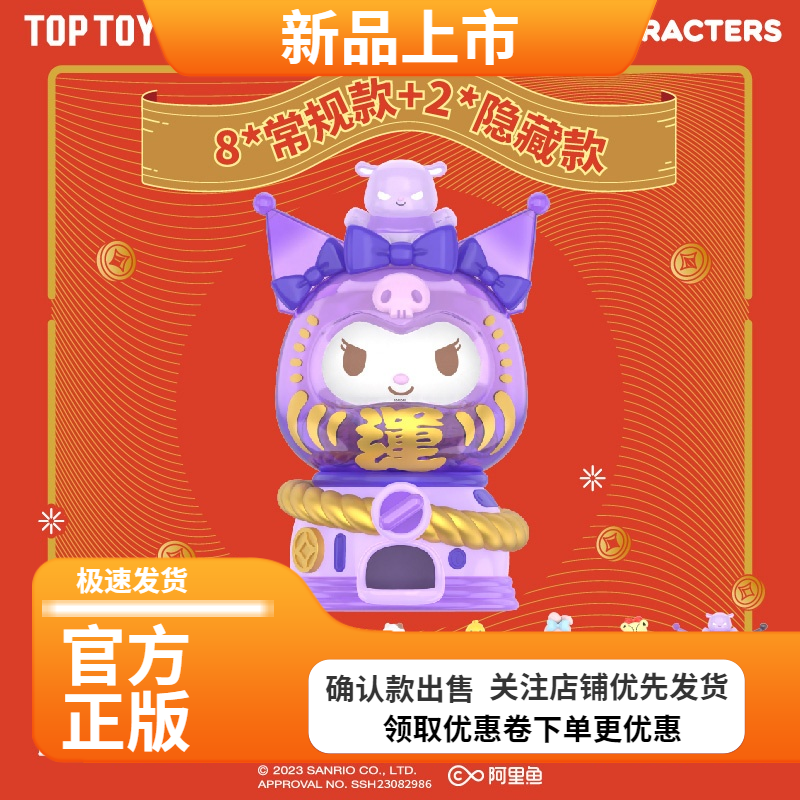 三丽鸥奇妙达摩扭蛋机礼物公仔