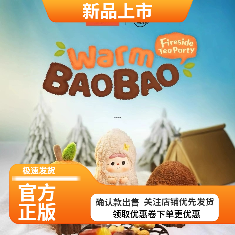 Hyeone黑玩饱饱暖宝宝围炉茶话会