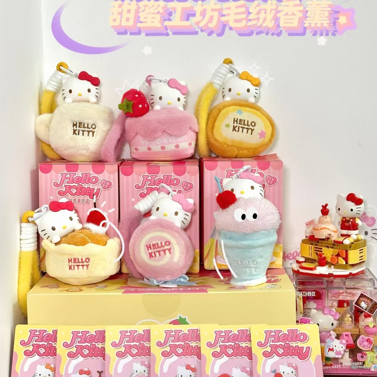 三丽鸥HelloKitty甜蜜工坊香薰
