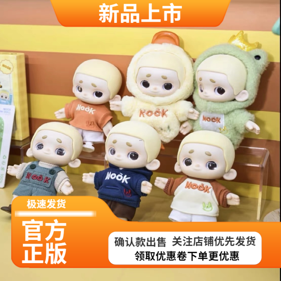 NOOK毛绒人偶第一弹OOTD可爱礼物
