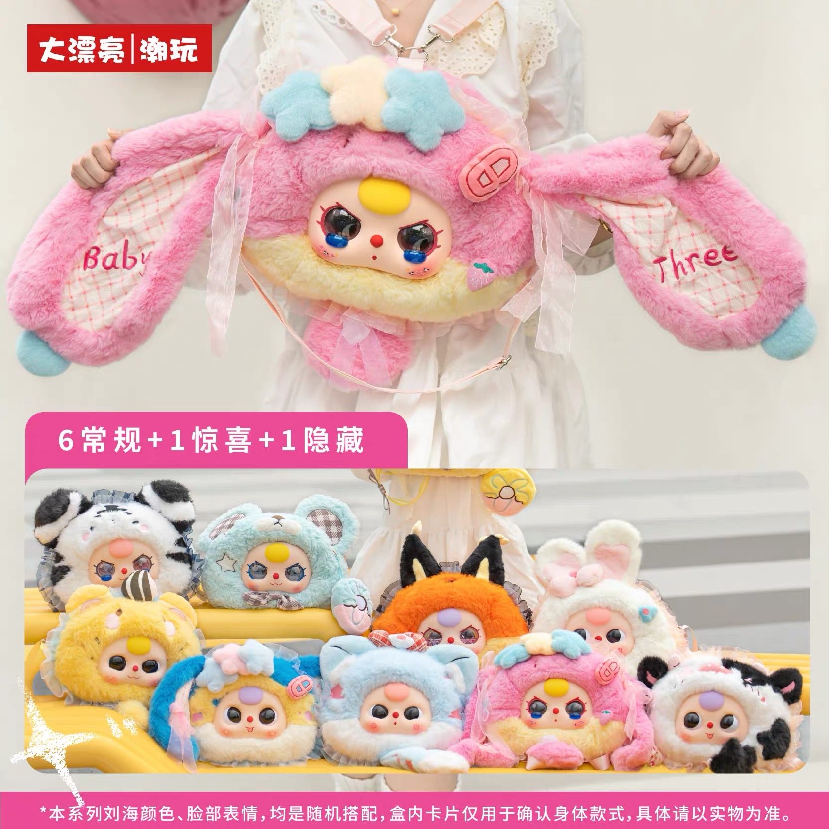 正品Baby three娃三岁童话大头包毛绒800大体娃盲盒可爱双肩包女