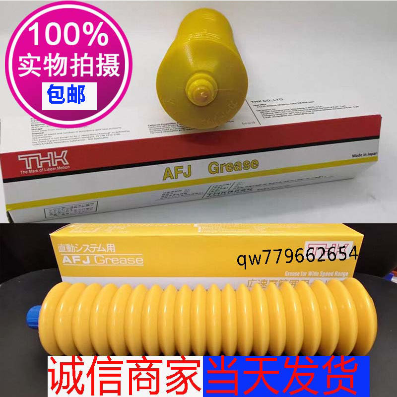 日本thk afj油脂贴片机机床导轨丝杆保养黄油 AFJ润滑脂400g 70G