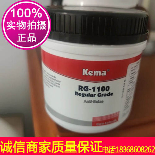 原装丹麦Kema高温油 高压防卡润滑剂 RG-1100 耐高温耐润滑脂500g