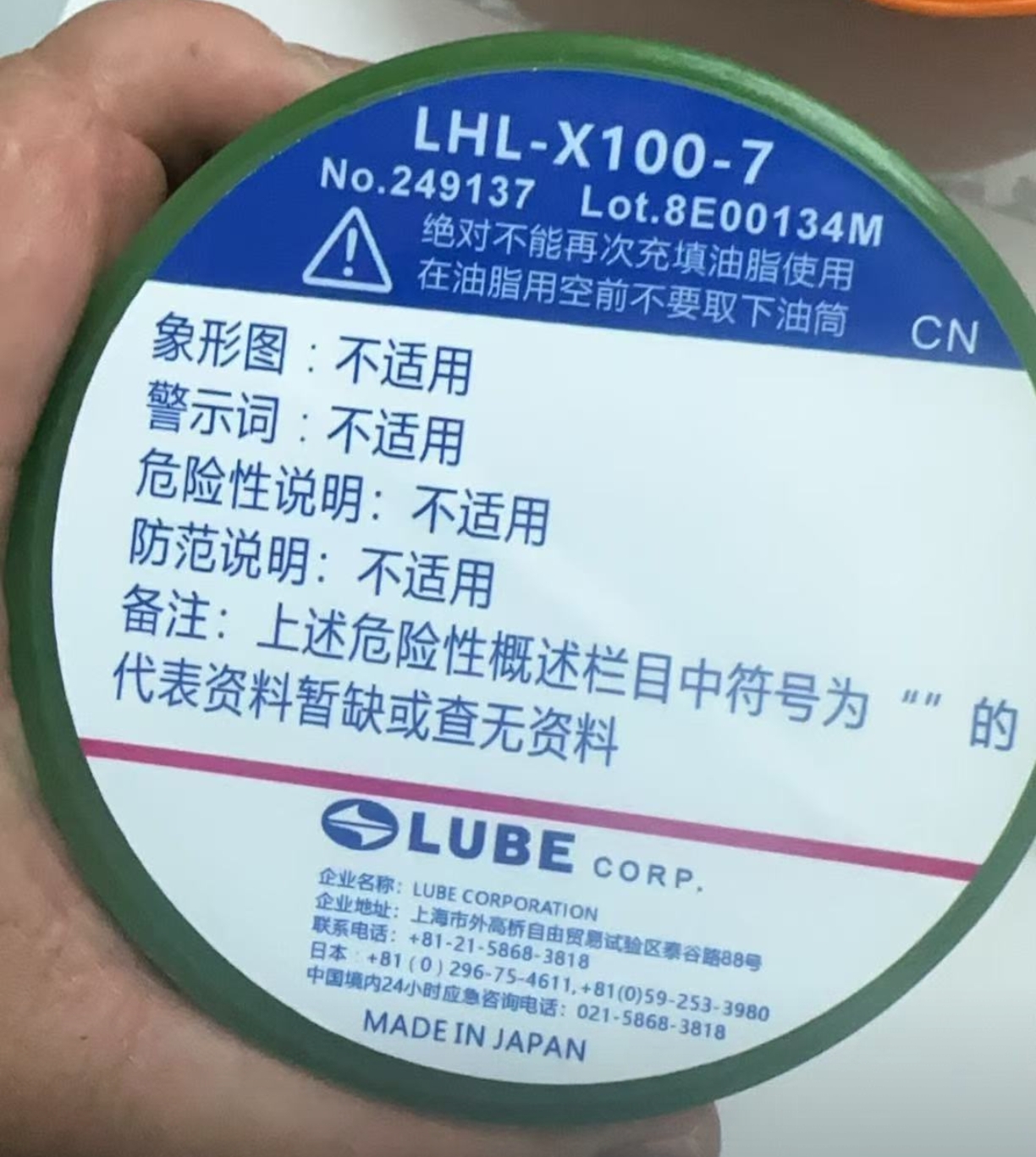 LUBE LHL-X100-7润滑脂东艺注塑机油脂 加工中心NCN导轨油700cc