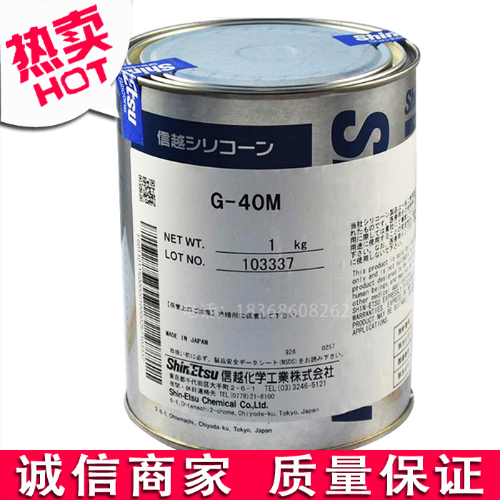 日本进口Shin-Etsu信越G-40M润滑脂高温耐水性轴承密封油脂 1kg