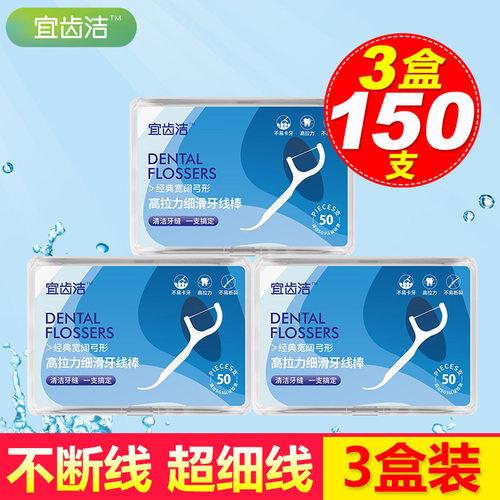 宜齿洁出口级牙线超细3盒150支