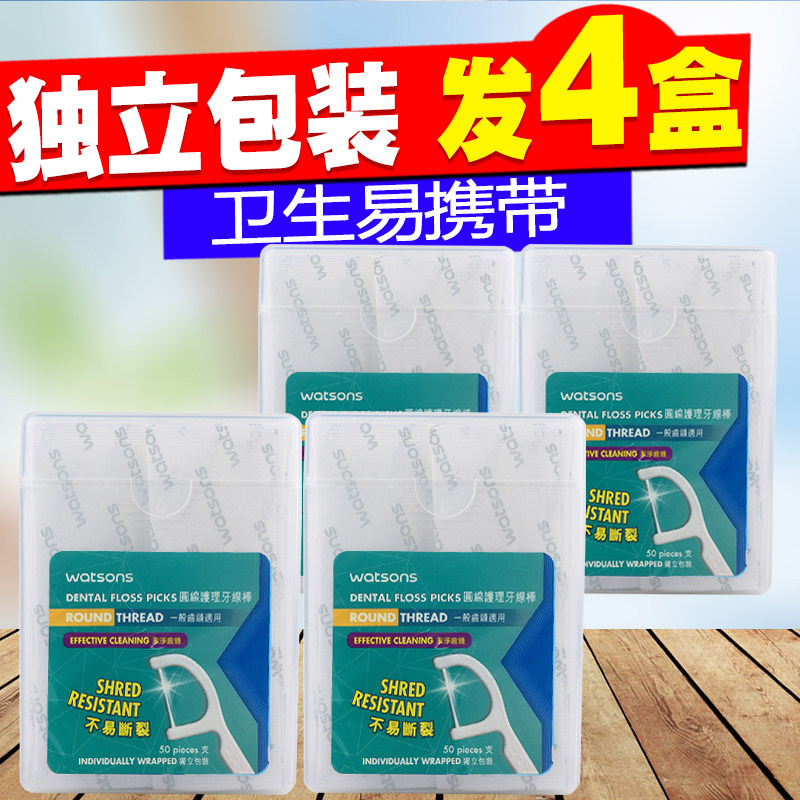 屈臣氏牙线超细剔牙正品2018独立包装牙线棒家庭装牙签4盒200支在类目 洗护清洁剂/卫生巾/纸/香薰, 洗发沐浴/个人清洁, 口腔护理, 牙线/牙线棒中 - 来自Buy2taobao.com提供专业的淘宝代购服务