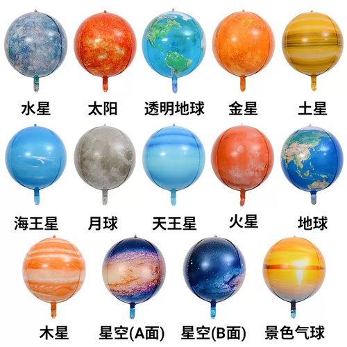 八大行星圆形4D铝膜儿童气球星空地球太阳月亮装饰运动会飘空气球