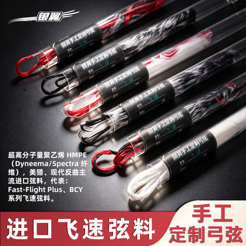 银翼定制手工进口反曲美猎弓弦