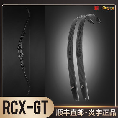 RCXGT弓片bosen全新大钩子