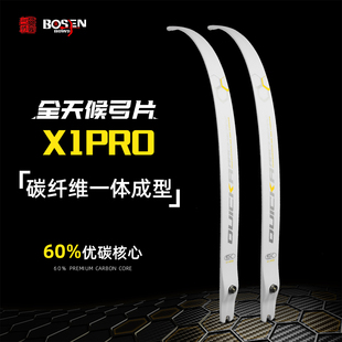 炎字弓坊X1碳纤维一体成型全天候攻防箭竞技反曲光弓美猎射准X1p