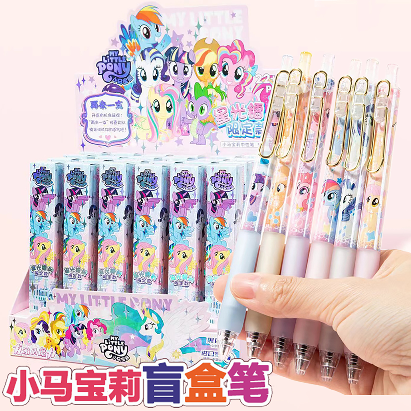 小马宝莉中性笔盲盒笔潮玩盲盒