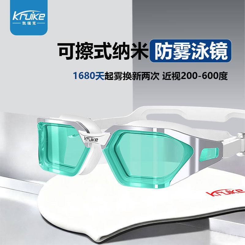 凯瑞克N7S专用防雾近视泳镜
