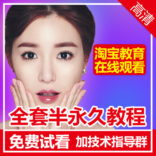 韩式半永久纹绣纹眉视频教程教学全套零基础高清眉眼唇线条眉画眉