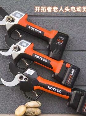 老人头KOTESO电动锂电修枝剪剪树枝充电式果树电剪子剪刀电动剪刀