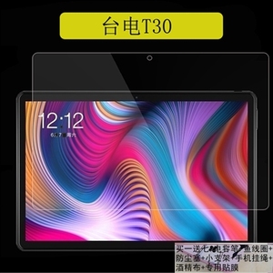 台电T30平板钢化膜10.1寸T20贴膜M20/M30玻璃膜A10S/A10H保护膜