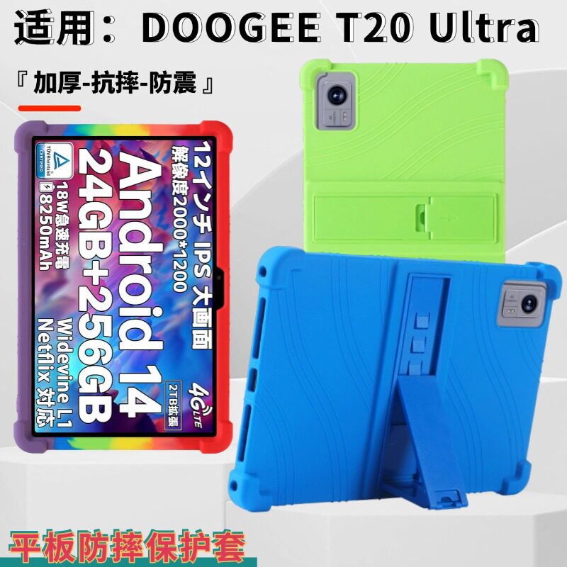 适用道格DOOGEE T20 Ultra平板保护壳12寸办公支架防摔硅胶保护套图片