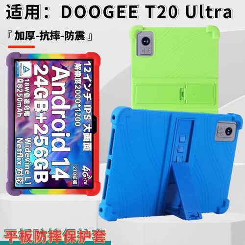 适用道格DOOGEE T20 Ultra平板保护壳12寸办公支架防摔硅胶保护套