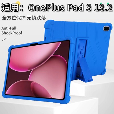 适用OnePlus Pad 3平板保护壳13.2英寸2025款保护套OPD2401抗摔壳