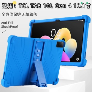 Gen4平板保护套10.1英寸8483A防摔软硅胶保护壳 10L 适用TCL Tab