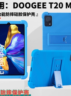 适用DOOGEE T20 Mini 8.4寸平板保护套全包边防摔带支架保护壳