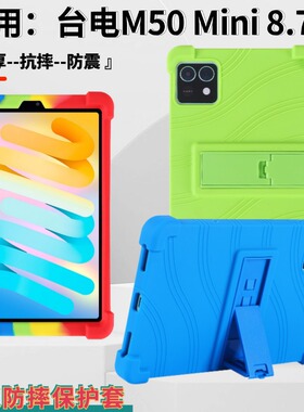 适用台电M50mini保护套 8.7英寸电脑M50mini抗摔商务款平板保护壳