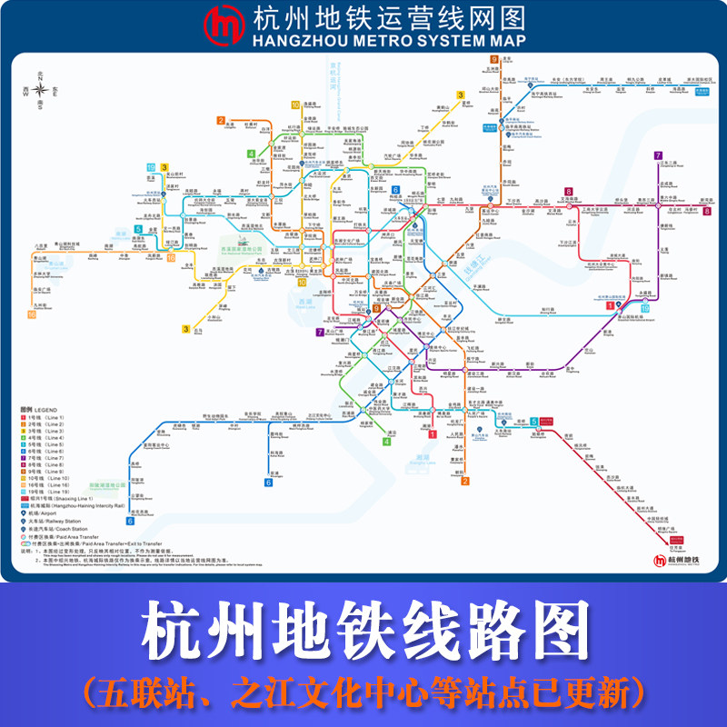 2026杭州地铁线路图 轨道交通出行换乘线网图 儿童学习认字海报