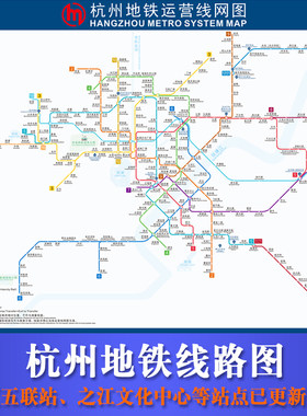 2026杭州地铁线路图 轨道交通出行换乘线网图 儿童学习认字海报