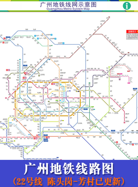 2025新版广州地铁线路图轨道交通出行换乘示意图广佛肇广清城际线