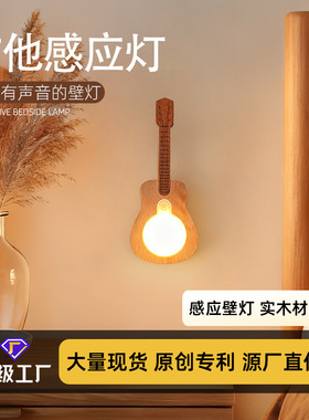 2025新品吉他感应灯室内家居充电壁灯rgb七彩氛围桌面摆件创意灯