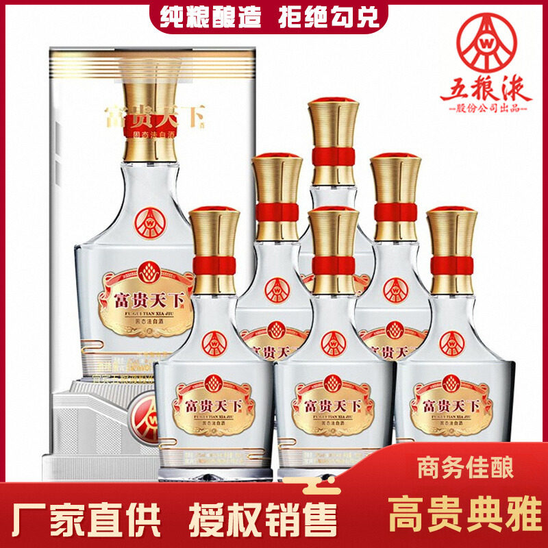 五粮股份出品富贵天下整箱装白酒
