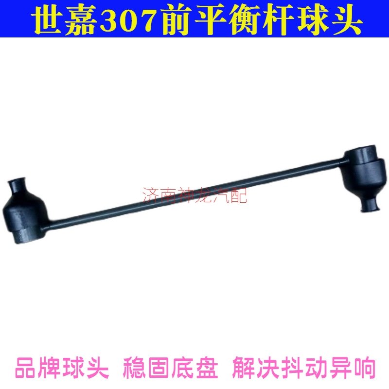 307408凯旋世嘉c4L前平衡杆球头
