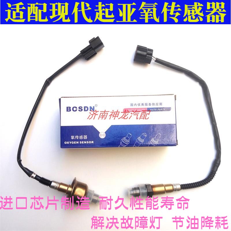 伊兰特雅绅特悦动赛拉图氧传感器