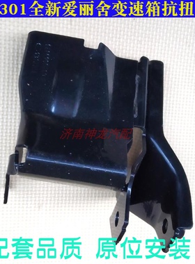 适配标致3012008变速箱支架全新爱丽舍C3XR 发动机变速箱抗扭支架