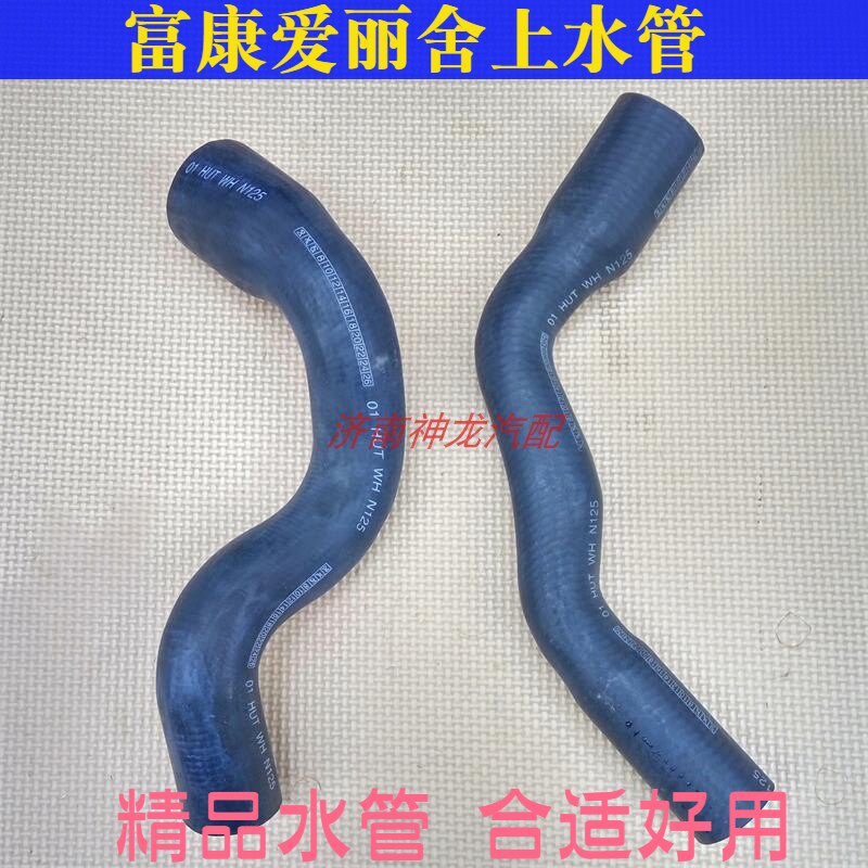 富康爱丽舍水箱上下水管