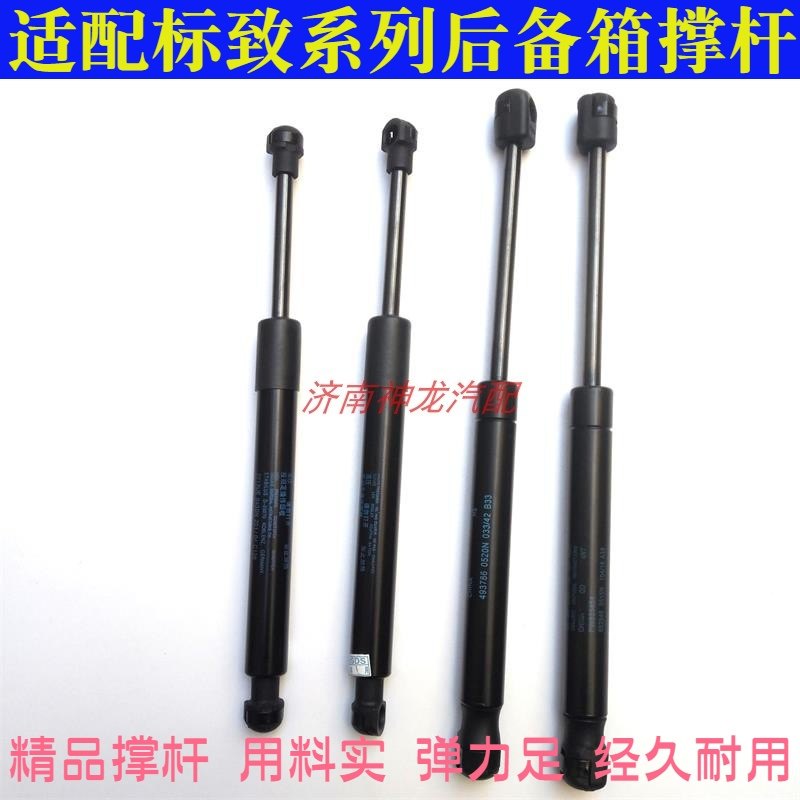 适配标致志206 207 307 308 408 3008后备箱机盖尾门支撑杆液压杆