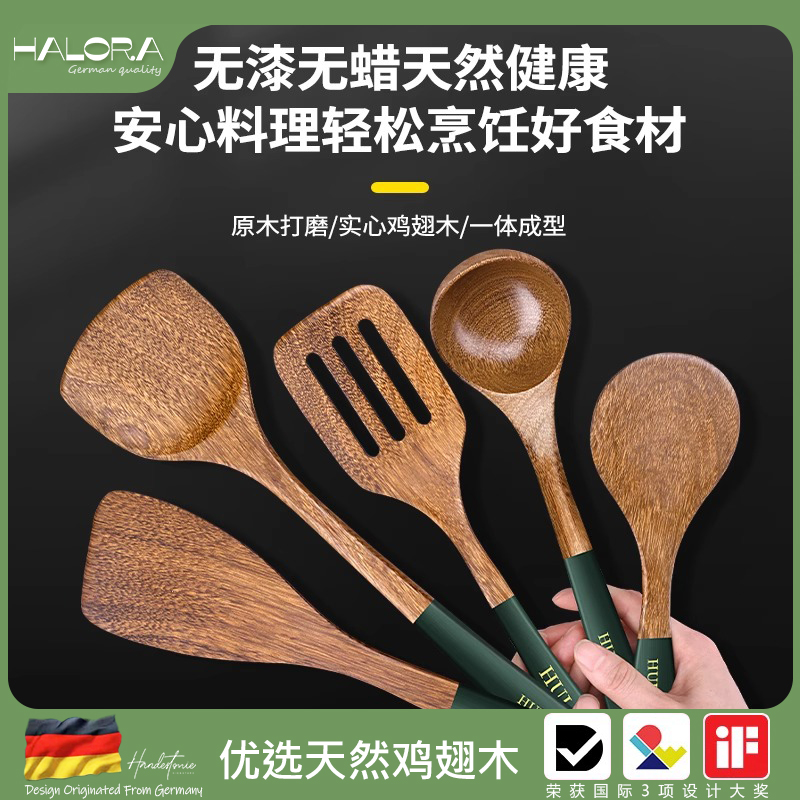 德国进口Halora|不粘鸡翅木铲