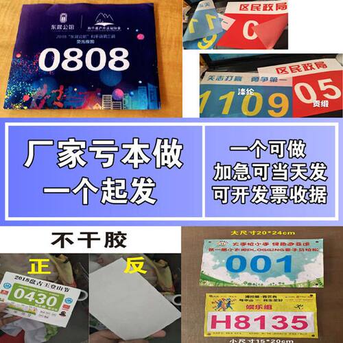 跑步学校运动马拉松比赛田径号码