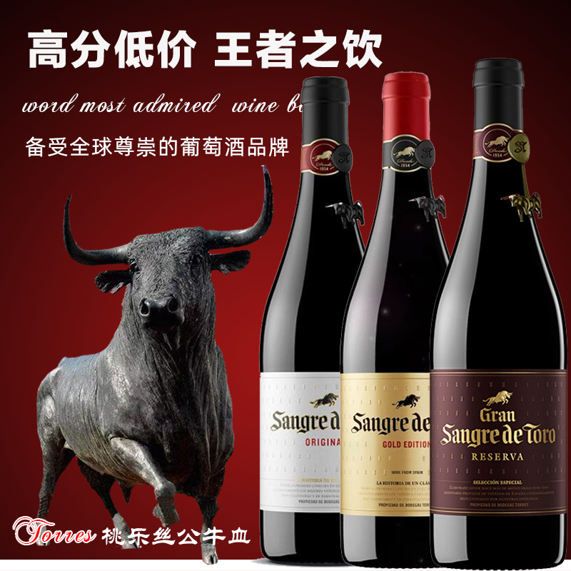 Torres桃乐丝公牛血特选珍藏级干红葡萄酒西班牙进口红酒  750ml 酒类 干红静态葡萄酒 原图主图