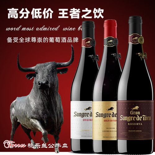 桃乐丝公牛血珍藏级干红750ml