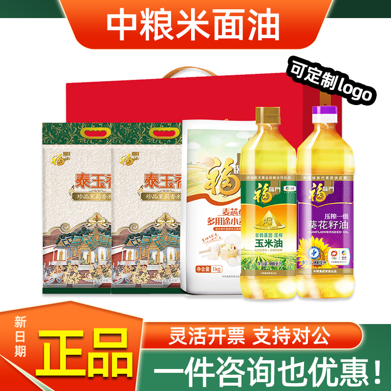 中粮大礼包粮油米面油组合套装杂粮礼盒员工福利送礼品礼品团购