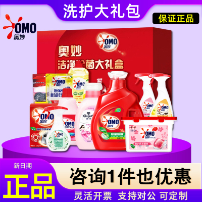 奥妙洗衣液大礼包洗护套装清洁