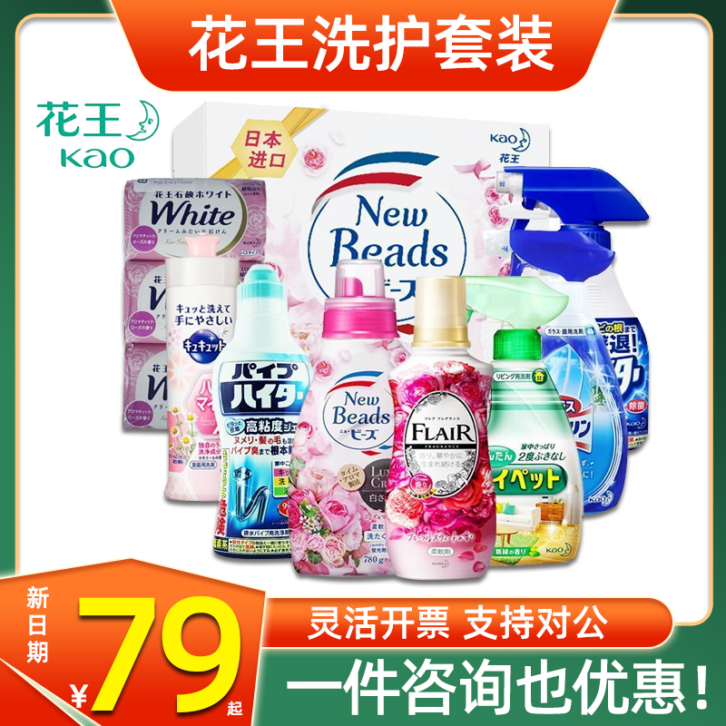 日本花王洗衣液套装大礼包洗护用品礼盒洗洁精香皂牙膏礼品福利