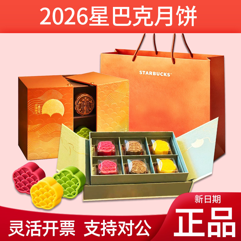 星巴克月饼礼盒流金圆满门店提货