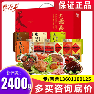 天福号熟食礼盒天福品臻2400g叉烧肉老北京特产节日送礼送客户