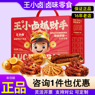 王小卤虎皮凤爪零食大礼包抓财手卤味礼盒爆肚卤鸡腿年货礼品福利