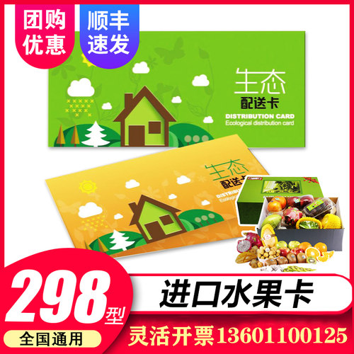精品水果礼盒298型时令混合水果配送券新鲜水果提货卡礼品卡送礼