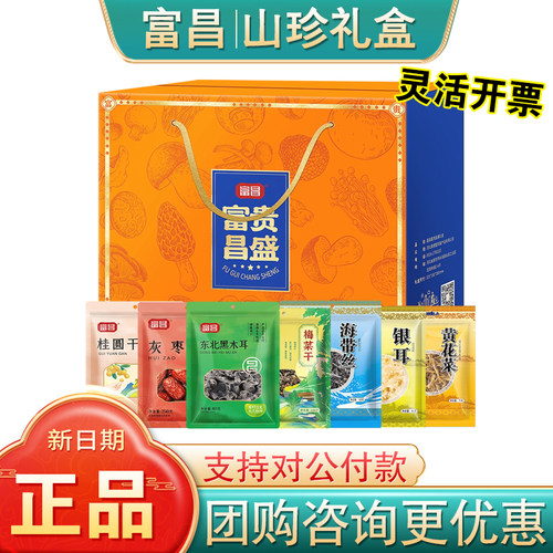 富昌干菌礼盒南北干货节日送礼