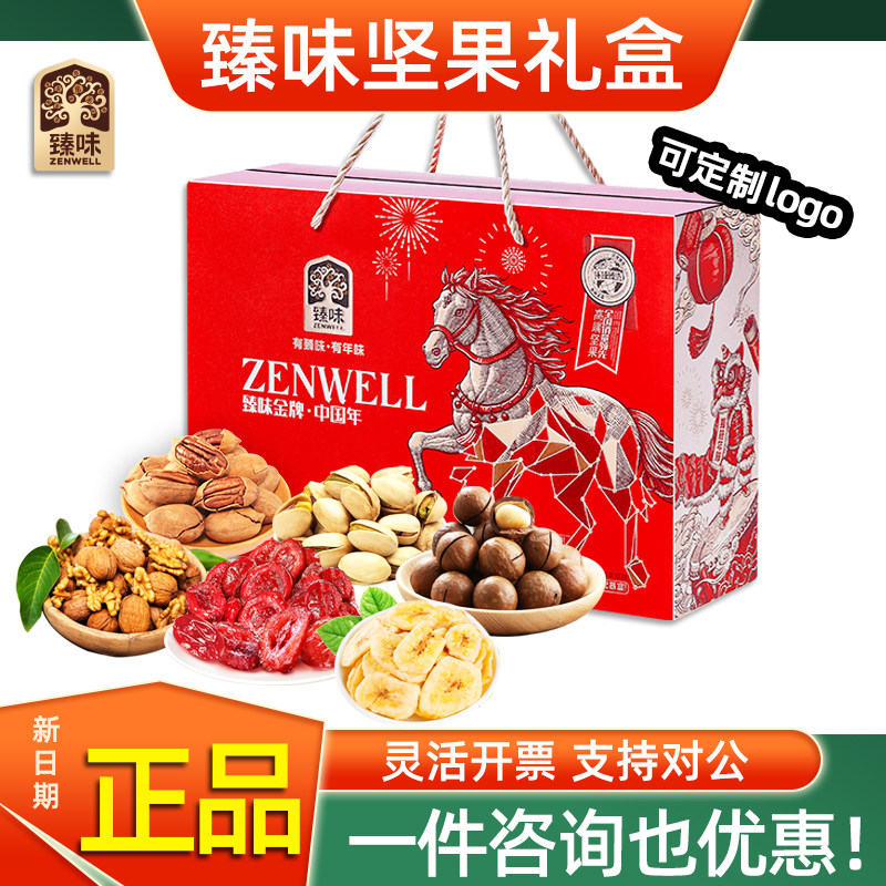 臻味坚果礼盒混合干果零食大礼包炒货中国年开心果节日送礼品福利